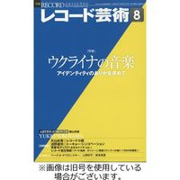 レコード芸術 2022年1月号 (2021-12-20) [雑誌] | 音楽之友社
