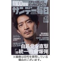 サンデー毎日 2022/11/08発売号から1年(49冊)（直送品）