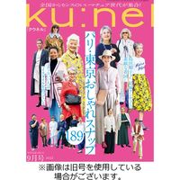 Ｋｕ：ｎｅｌ（クウネル） 2022/11/20発売号から1年(6冊)（直送品）