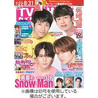 月刊TVガイド愛知・三重・岐阜版 2022発売号から1年