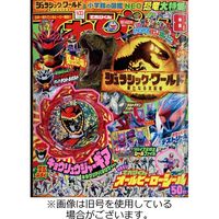 てれびくん 2022/11/26発売号から1年(12冊)（直送品）