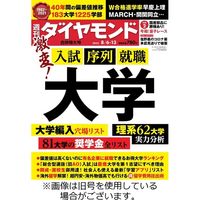週刊ダイヤモンド 2022/11/07発売号から1年(50冊)（直送品）