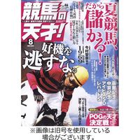 競馬の天才！ 2022/11/13発売号から1年(12冊)（直送品）