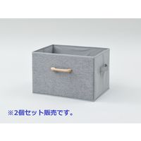 YAMAZEN 木製取っ手付収納ボックス YTC-MSB2P(GY) 1セット2個組（直送品）