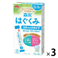 【0ヵ月から】森永 乳児用ミルク はぐくみ ステックタイプ 13g×10本 1セット（3箱）　森永乳業 粉ミルク