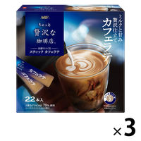 【スティックコーヒー】味の素AGF ちょっと贅沢な珈琲店 スティック カフェラテ 1セット（66本：22本入×3箱）