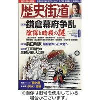 歴史街道 2022/12/06発売号から1年(12冊)（直送品）