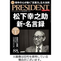 PRESIDENT(プレジデント) 2022/12/09発売号から1年(24冊)（直送品）