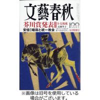 文藝春秋 2022/12/09発売号から1年(12冊)（直送品）