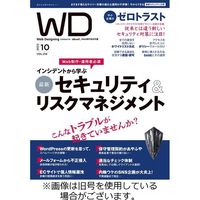 Web Designing（ウェブデザイニング） 2022/12/18発売号から1年(6冊)（直送品）
