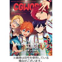CGWORLD（シージーワールド） 2022/12/09発売号から1年(12冊)（直送品）