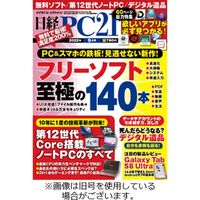 日経PC21 2022発売号から1年