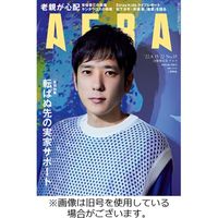 AERA（アエラ） 2022/12/05発売号から1年(50冊)（直送品）