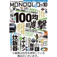 MONOQLO（モノクロ） 2022/12/19発売号から1年(12冊)（直送品）