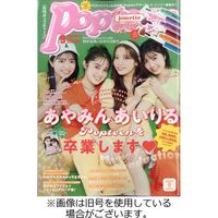 Popteen(ポップティーン) 2022/10/01発売号から1年(12冊)（直送品） - アスクル