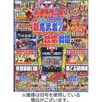 パチスロ必勝ガイド 2022発売号から1年