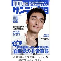 サンデー毎日 2022/12/20発売号から1年(49冊)（直送品）