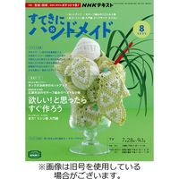 NHK すてきにハンドメイド 2022/12/21発売号から1年(12冊)（直送品）