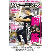 芸能人 愛用の通販 トレーニングマガジン 2022/12/13発売号から1年(6冊)（直送品 趣味