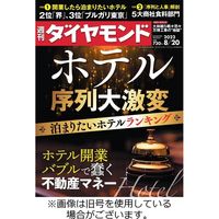 週刊ダイヤモンド 2022/12/05発売号から1年(50冊)（直送品）