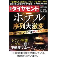 週刊ダイヤモンド 2022発売号から1年