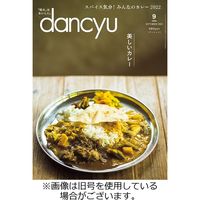 dancyu（ダンチュウ） 2022発売号から1年