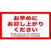 ササガワ 食品表示シール SLラベル 焼くだけで簡単に食べられます 41