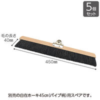 テラモト　自在ホーキ　スペア45cm　1個（わけあり品）