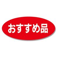 【セール値付け用品】シモジマ HEIKO タックラベル （シール） No.222 おすすめ品 300片入 007073016