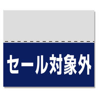 【セール値付け用品】シモジマ HEIKO タックラベル （シール） カラー・セール対象外 200片入 007037298