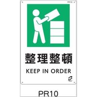 トーアン PETボトルリサイクル標識 整理整頓 PR10 03-140 1セット（5枚）（直送品）
