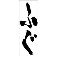 防炎のぼり旗 ふぐちり 04 W600×H1800mm 1枚 田原屋（直送品）