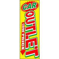防炎のぼり旗 CAR OUTLET01 W600×H1800mm 1枚 田原屋（直送品）
