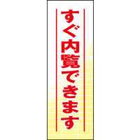 サトちゃんのぼり旗３枚セット のぼり旗 花札 YN-7861｜のぼりストア