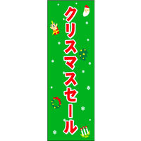 防炎のぼり旗 クリスマスセール 緑背景01 W600×H1800mm 1枚 田原屋（直送品）