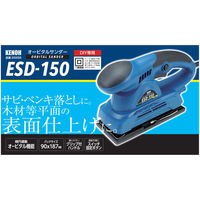 県央貿易 オービタルサンダー 25558 1台（直送品）