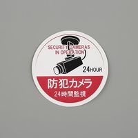 エスコ（esco） φ100mm 防犯用ステッカー（カメラ24時間監視/5枚） 1セット（75枚：5枚×15組） EA983TS-48（直送品）