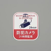 エスコ（esco） 100x 90mm 防犯用ステッカー（カメラ24時間監視/5枚） EA983TS-49（直送品）