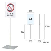 日本緑十字社 ポスタースタンド A3/縦型タイプ FSSーA3T 高さ1250×ベース幅350mm ステンレス製 屋内用 365083 1台（直送品）