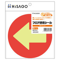 ヒサゴ フロア誘導シール 矢印 丸 レッド SR028 1セット(1枚×2)
