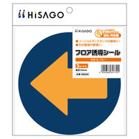 ヒサゴ フロア誘導シール 矢印 丸 ブルー SR029 1セット(2枚)