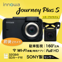 NH Technology Journey Plus S（前後カメラモデル） JN008 2台（直送品）
