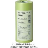 スリーエム ジャパン 3M マスキングテープ 143N 40mmX18m 3巻入り 40 1パック(3巻) 756-6174（直送品）
