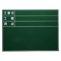 耐水スチールグリーンボードSG-Gタイプ SG-6G 1個 マイゾックス（直送品）