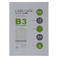 ベロス カードケース軟質 ソフト　B3 CSB-301 10枚（直送品）