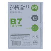 ベロス カードケース軟質 ソフト　B7 CSB-701 1セット（10枚）