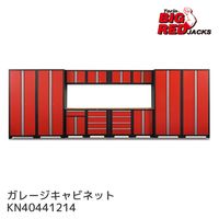 Big Red ガレージキャビネット（レッド） KN40441214 1セット（直送品）