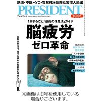 PRESIDENT(プレジデント) 2022/10/28発売号から1年(24冊)（直送品）