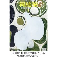 新建築 2022/09/01発売号から1年(12冊)（直送品）