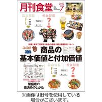 月刊食堂 2022/09/20発売号から1年(12冊)（直送品）